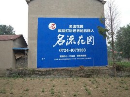 临沧墙体广告在乡镇、农村市场的媒体优势