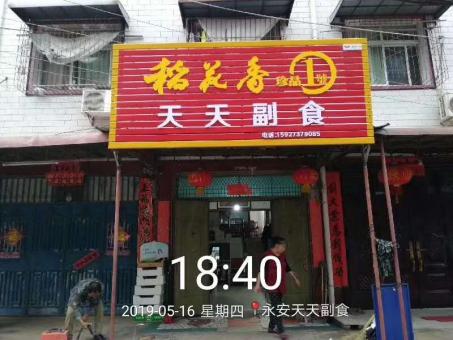 临沧的门店生意好坏 差距从门头招牌开始