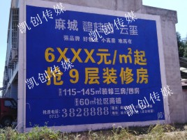 临沧墙体广告为什么是企业最优选择？