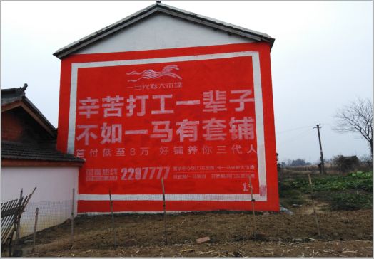 临沧一马光彩墙体广告