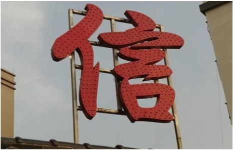 临沧发光字怎么做防水处理？