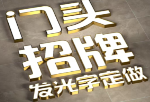 临沧发光字有哪些种类？