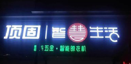 临沧发光字招牌设计制作的重要性。